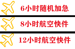 呼伦贝尔空运代理快递公司,专业空运当天件